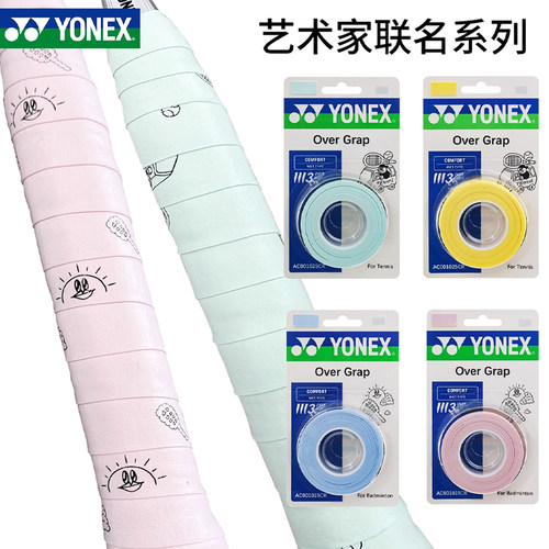 尤尼克斯羽毛球拍手胶防滑吸汗