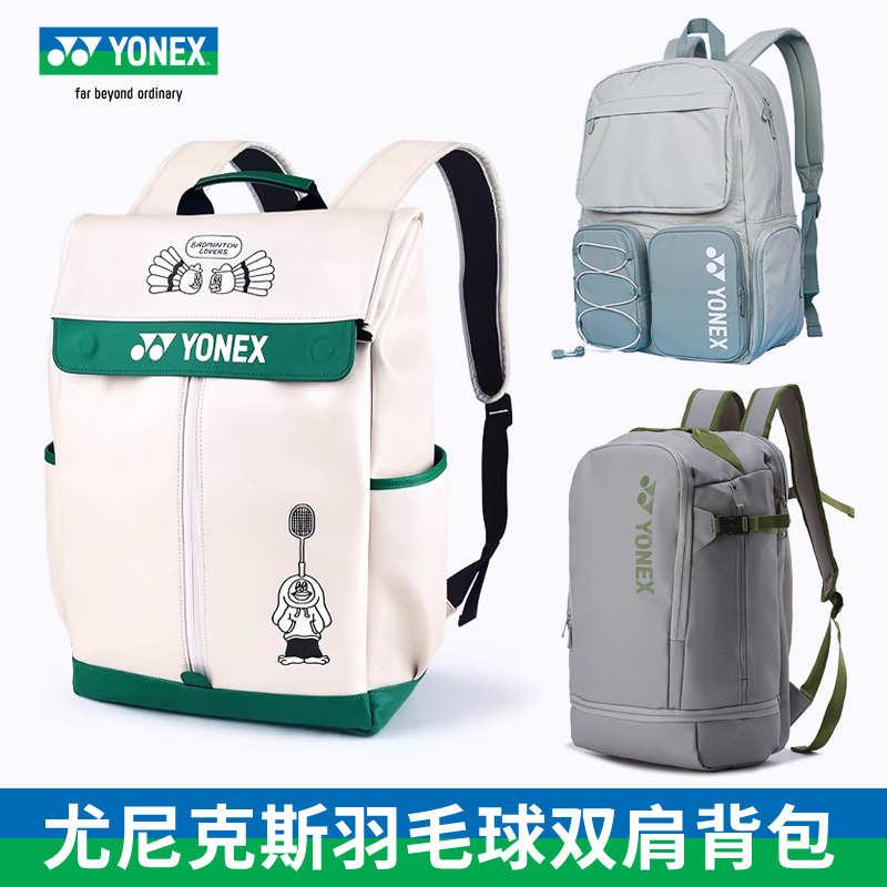 真24新品尤尼克斯羽毛球包运动休闲时尚双肩包大容量背包网羽两用
