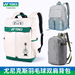 真24新品尤尼克斯羽毛球包运动休闲时尚双肩包大容量背包网羽两用