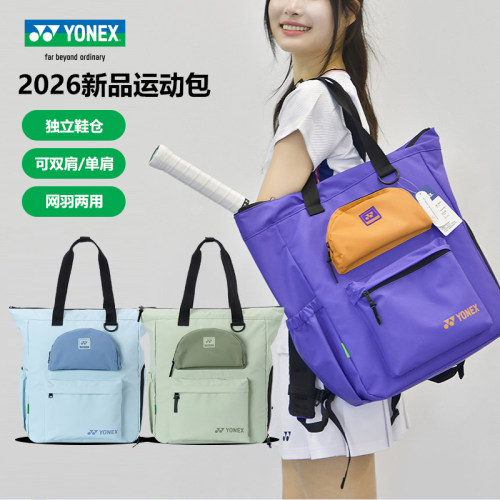 YONEX尤尼克斯时尚网羽单肩包