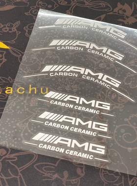 汽车贴纸适用于奔驰卡钳贴纸刹车贴纸耐高温 卡钳AMG弧度平行包邮