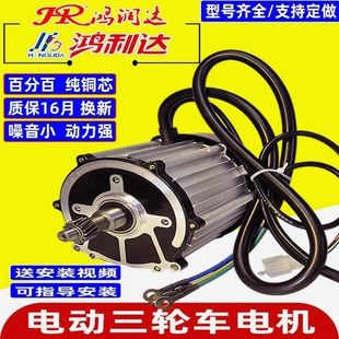 电动三轮车电机 鸿利达四轮永磁纯铜马达 1800W无刷直流48V60V72V