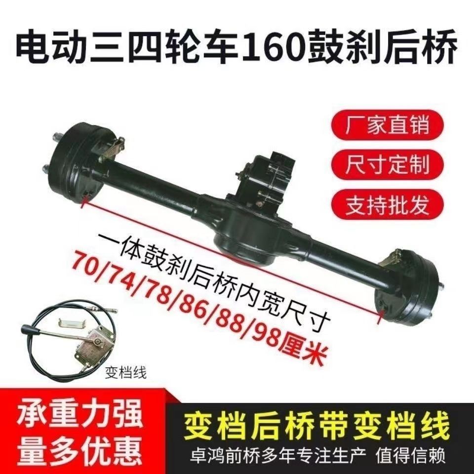 电动三轮车后桥总成160刹车一体后桥加厚变档爬坡专用