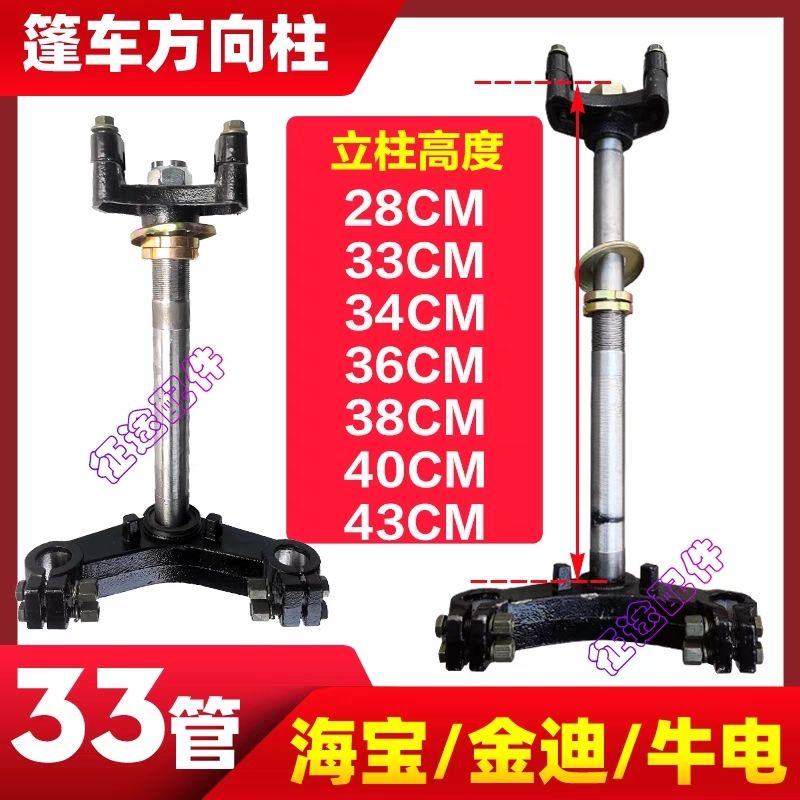 电动三轮篷车33粗前叉22.5宽33363843高海宝金迪牛电方向柱全封闭