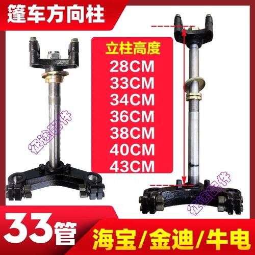 电动三轮篷车33粗前叉22.5宽33363843高海宝金迪牛电方向柱全封闭