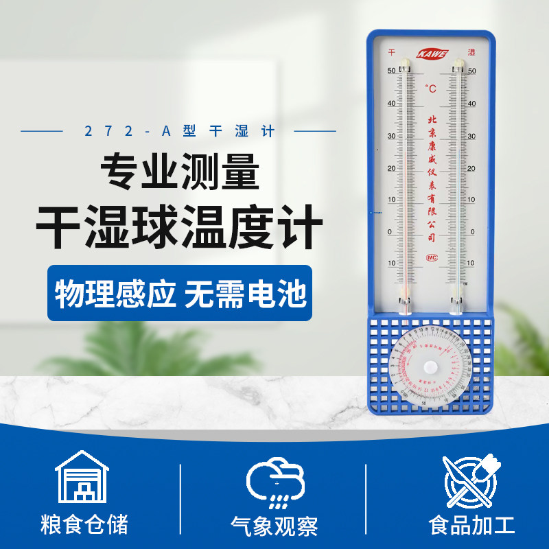 干湿温度计272a温湿度计家用精准湿度表实验室内专用养殖大棚仓库