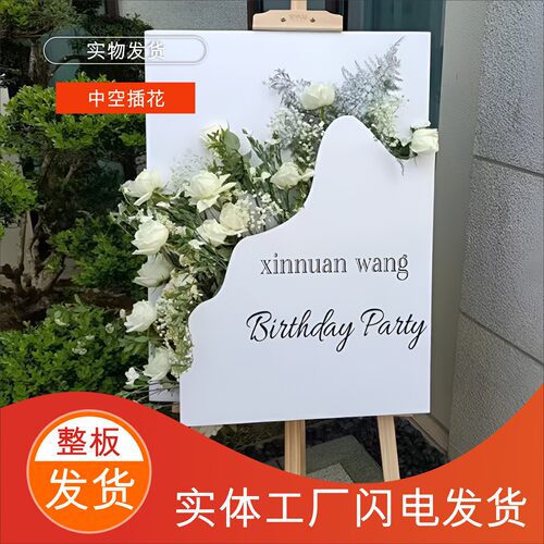 开业生日乔迁结婚插花立体迎宾牌