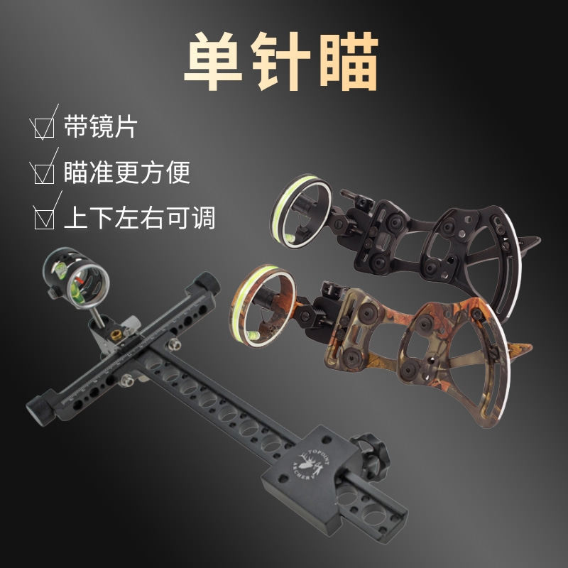AMEYXGS复合弓瞄准器可微调