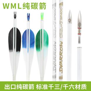 纯碳箭真羽弓箭箭矢可换头箭支复合反曲美猎弓碳素箭户外射箭碳箭