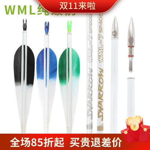 弓箭箭矢可换头箭支羽毛箭