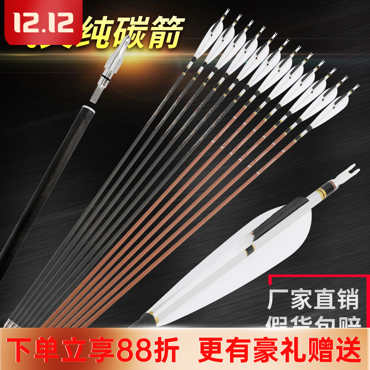 弓箭箭支比赛练习碳纤维箭