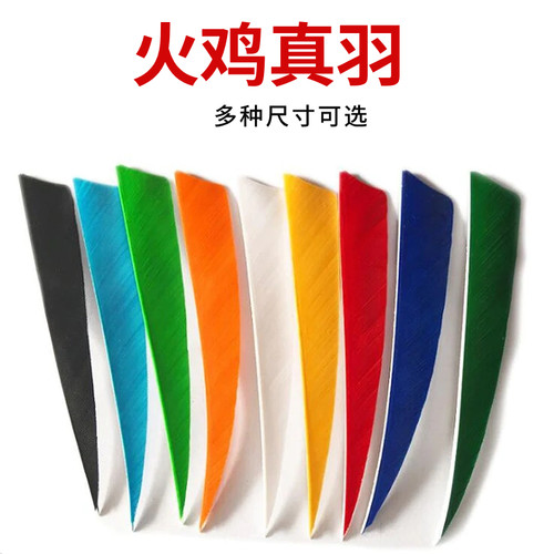 新款盾形反曲美猎耗材diy箭羽