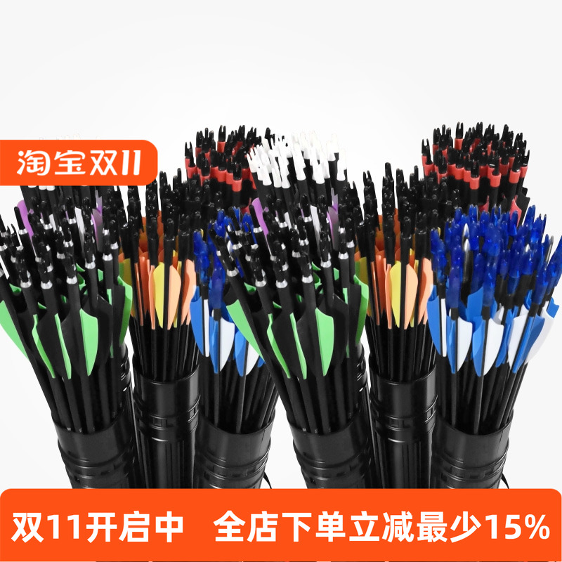 弓箭箭支玻纤箭真羽纯碳箭复合