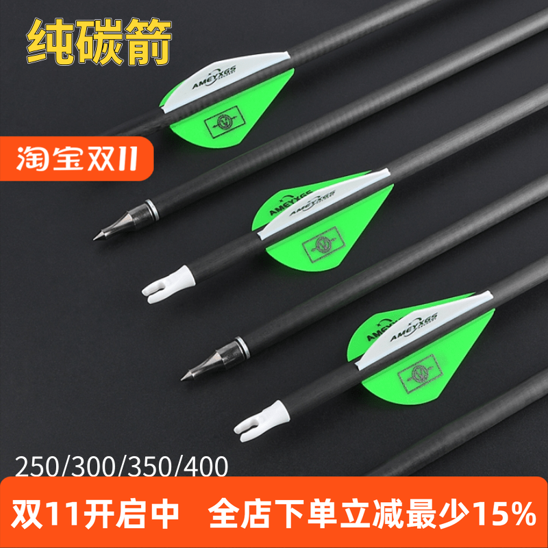 纯碳箭射击运动碳素反曲复合弓箭