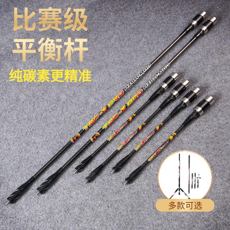 三利达X10平衡杆套装竞技反曲弓