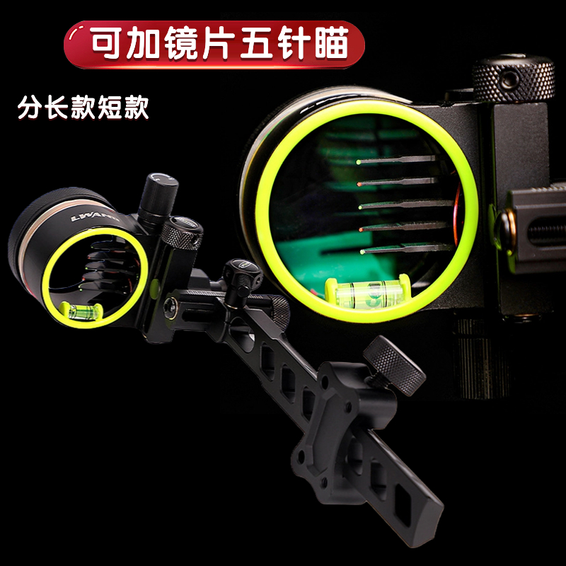 cupid复合弓五针瞄带镜片瞄准器