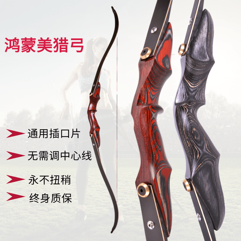 新品美猎反曲弓 弓箭射箭 套装户外射击运动箭馆鸿蒙竞技美式猎弓