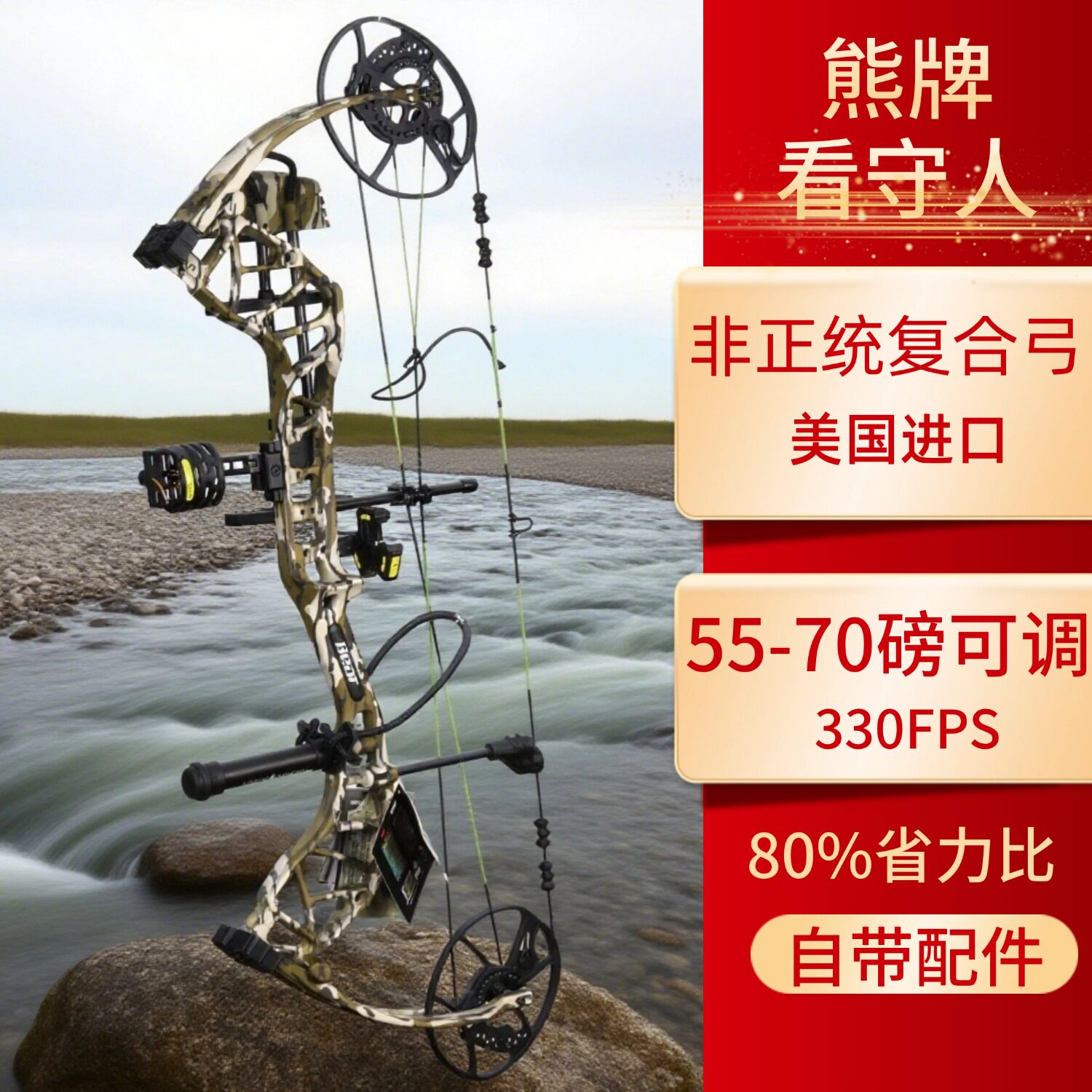美国进口熊牌看守人复合弓 滑轮弓套装进阶升级非白尾正统复合弓
