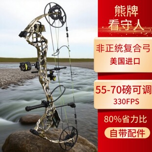 美国进口熊牌看守人复合弓 滑轮弓套装进阶升级非白尾正统复合弓