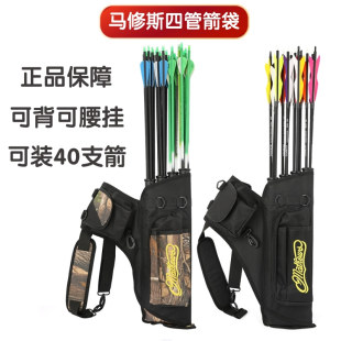 四管箭袋腰跨肩背四管箭壶可腰挂箭囊大容量箭囊反曲复合弓箭箭筒