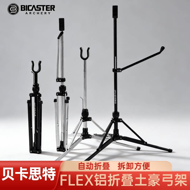 贝卡思特铝合金可伸缩折叠反曲弓
