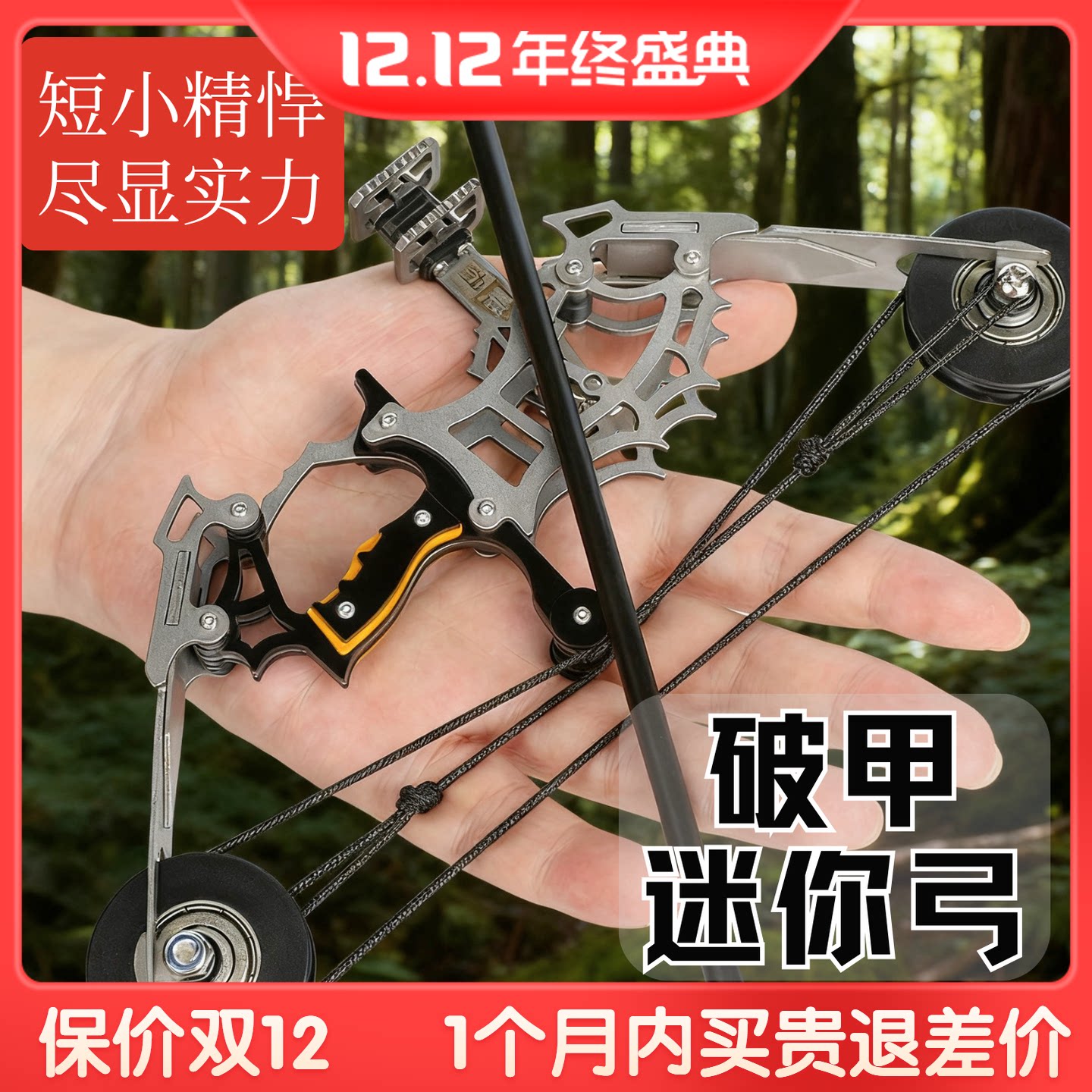 不锈钢迷你弹弓复合弓户外射箭