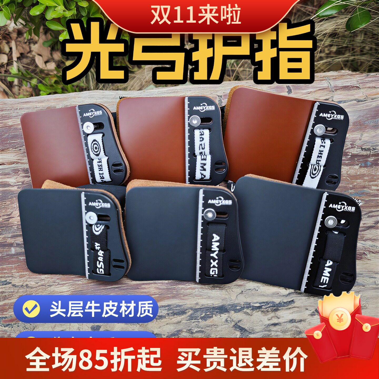 射箭护指竞技反曲弓美猎光弓牛皮护指竞技射箭比赛训练专业护具