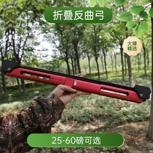 25款金属折叠弓左右手通用户外训练射箭射击合金反曲双箭台直拉弓