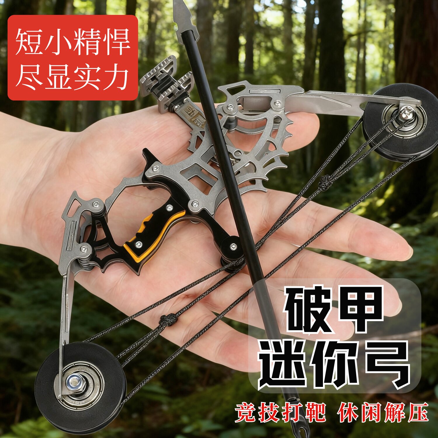 不锈钢迷你弹弓复合弓户外射箭