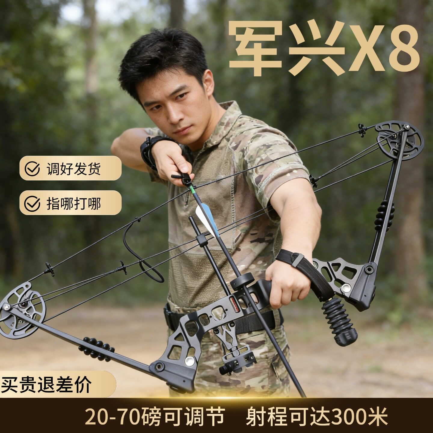 军兴龙爪X8复合弓滑轮弓