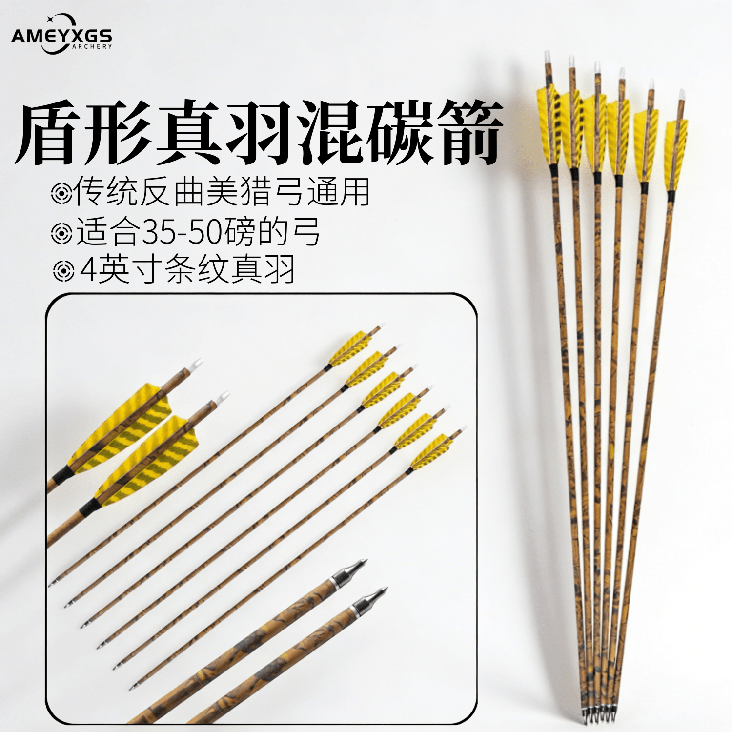 真羽箭4英寸盾形火鸡真羽碳素箭传统弓美猎弓户外射击射箭碳素箭