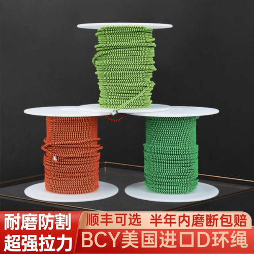 复合弓D环绳美国进口2mm射箭两用
