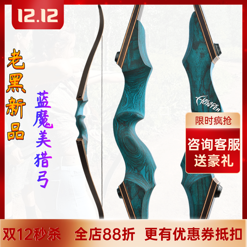 蓝魔美式猎弓分体层压片反曲弓