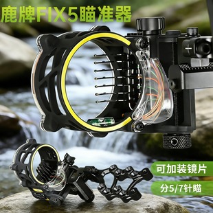 美国进口鹿牌FIX五针瞄准镜高精度可装倍镜七针瞄复合弓射箭器材