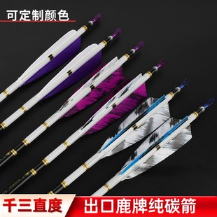 鹿牌碳箭出口鹿牌纯碳箭千三碳素箭支传统弓美猎弓用金标真羽碳箭