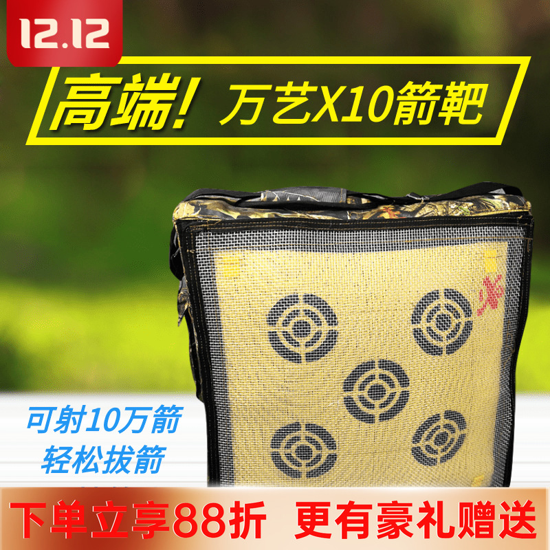 万艺箭靶x10高分子室内户外耐用