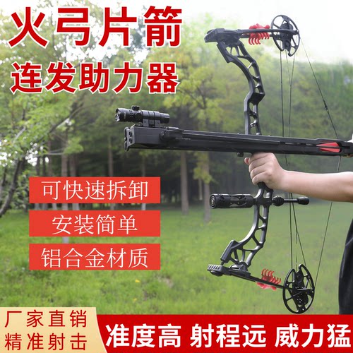 复合弓连发助力器6连发高精度