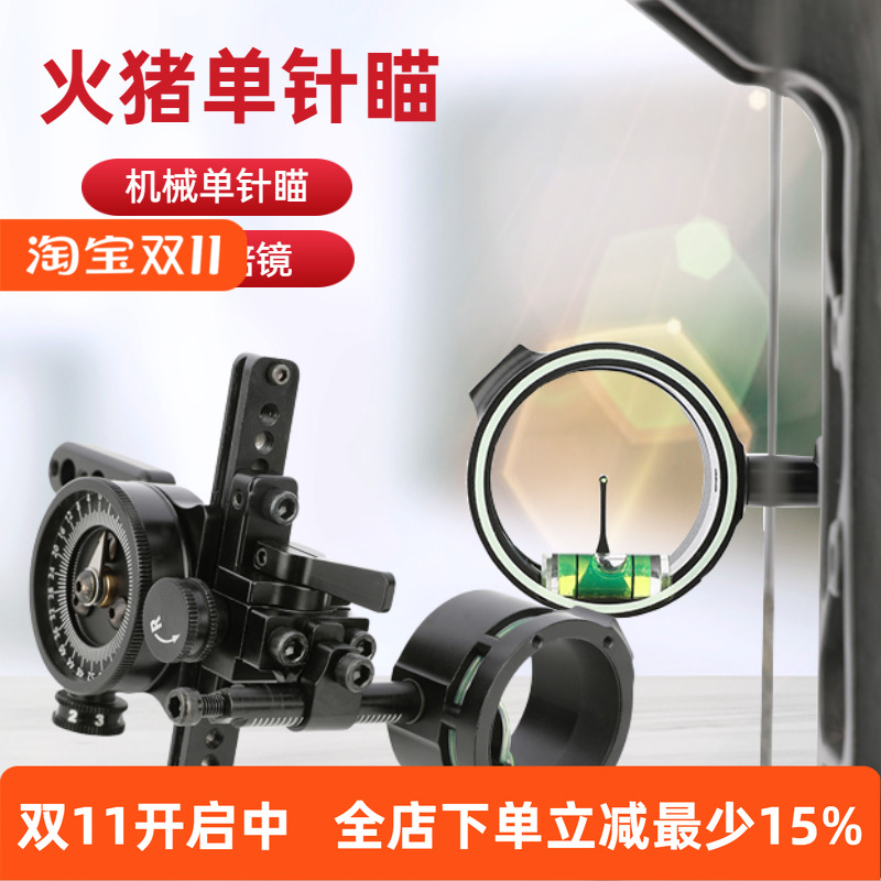 Tommyhogg汤米单针瞄火猪瞄准器