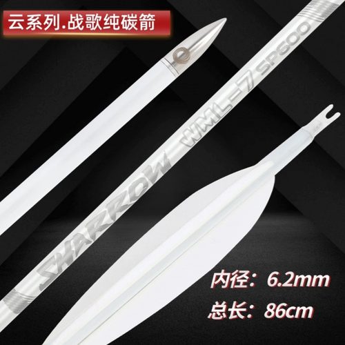 战歌纯碳箭弓箭碳素箭支