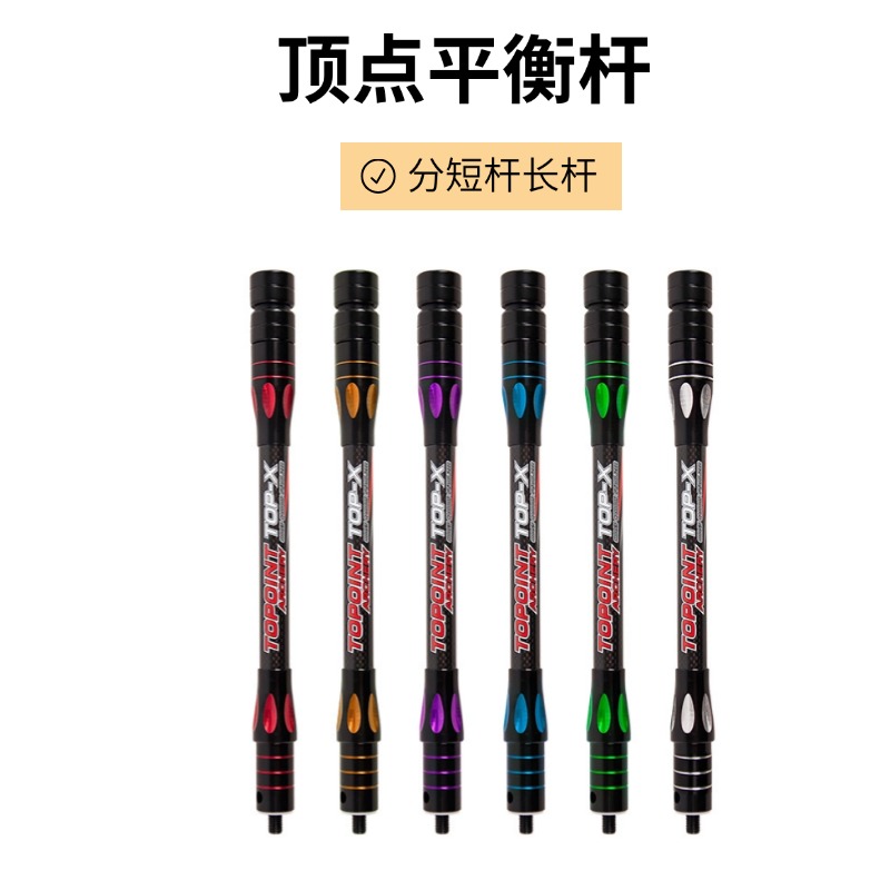 顶点平衡杆复合弓稳定杆