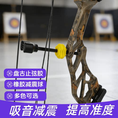 复合弓止弦杆橡胶头快速减震耐磨