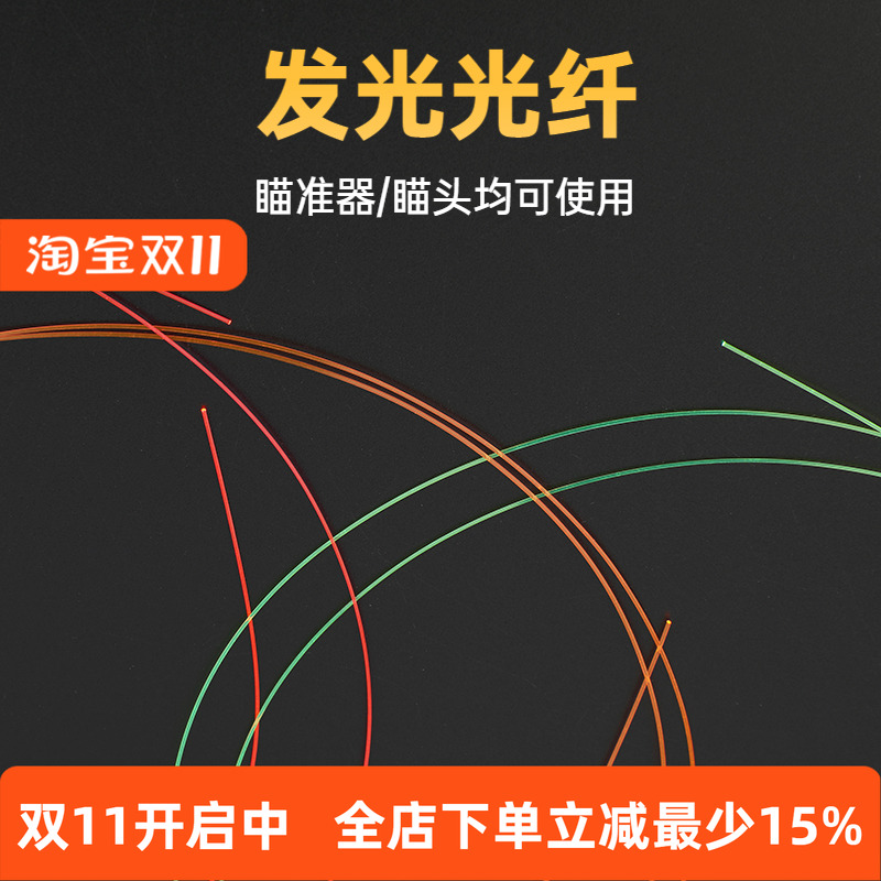 弓箭光纤反曲弓复合弓瞄准器瞄头用瞄针准星0.5-1mm可选荧光光纤