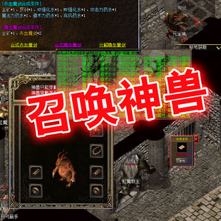 獨家更新神獸穿戴裝 傳奇服務端1.76三職寵物鑒定復古必玩 備單機版