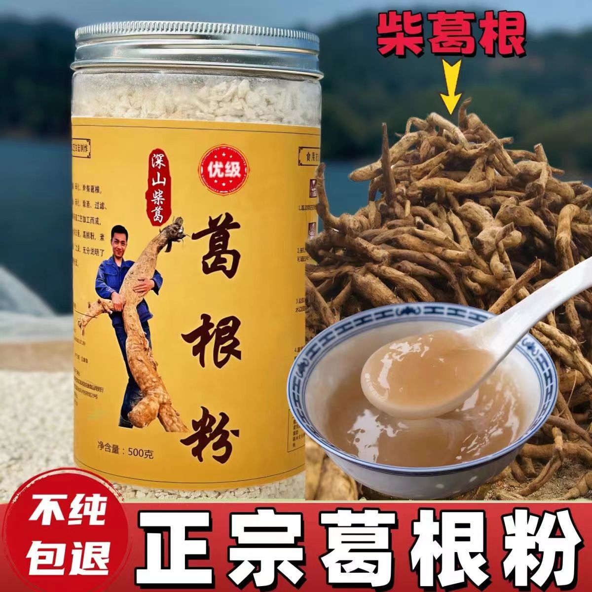 正宗纯葛根粉无添加营养代餐粉