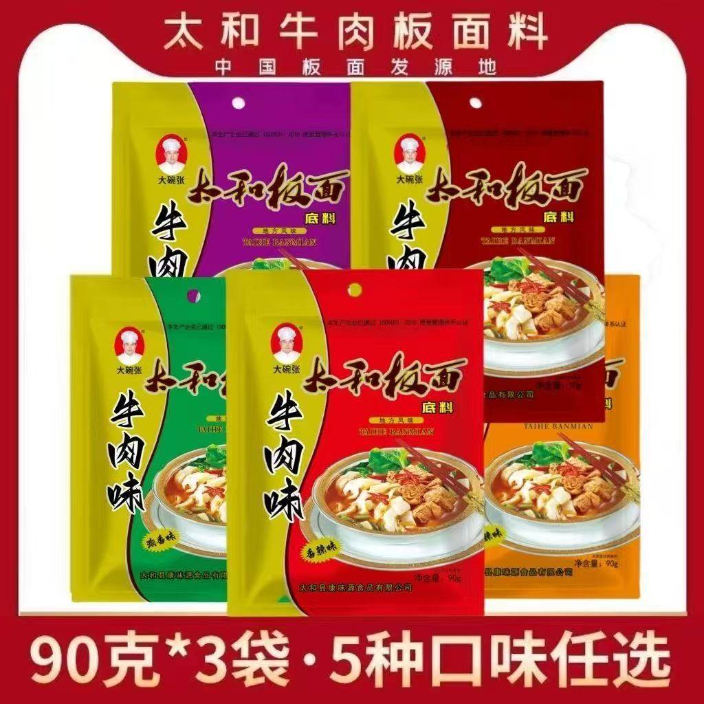 安徽太和牛肉板面调料板面底料火锅汤料90g*3袋,粮油调味/速食/干货/烘焙,待煮速食面/拉面/面皮/西式面,淘宝优惠券,粉丝福利购,淘宝优惠卷