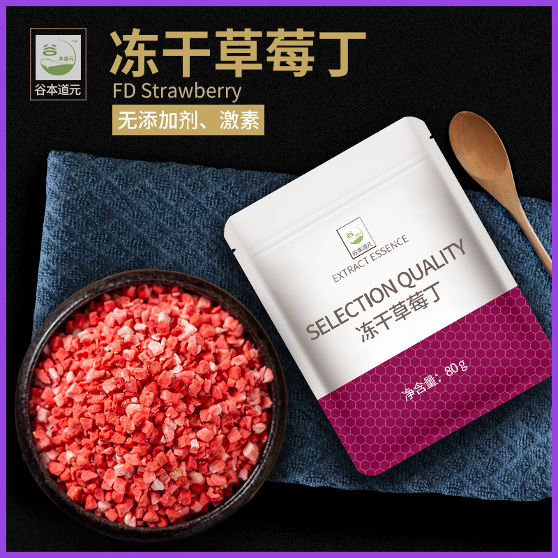 冻干草莓80g水果商用蛋糕甜品