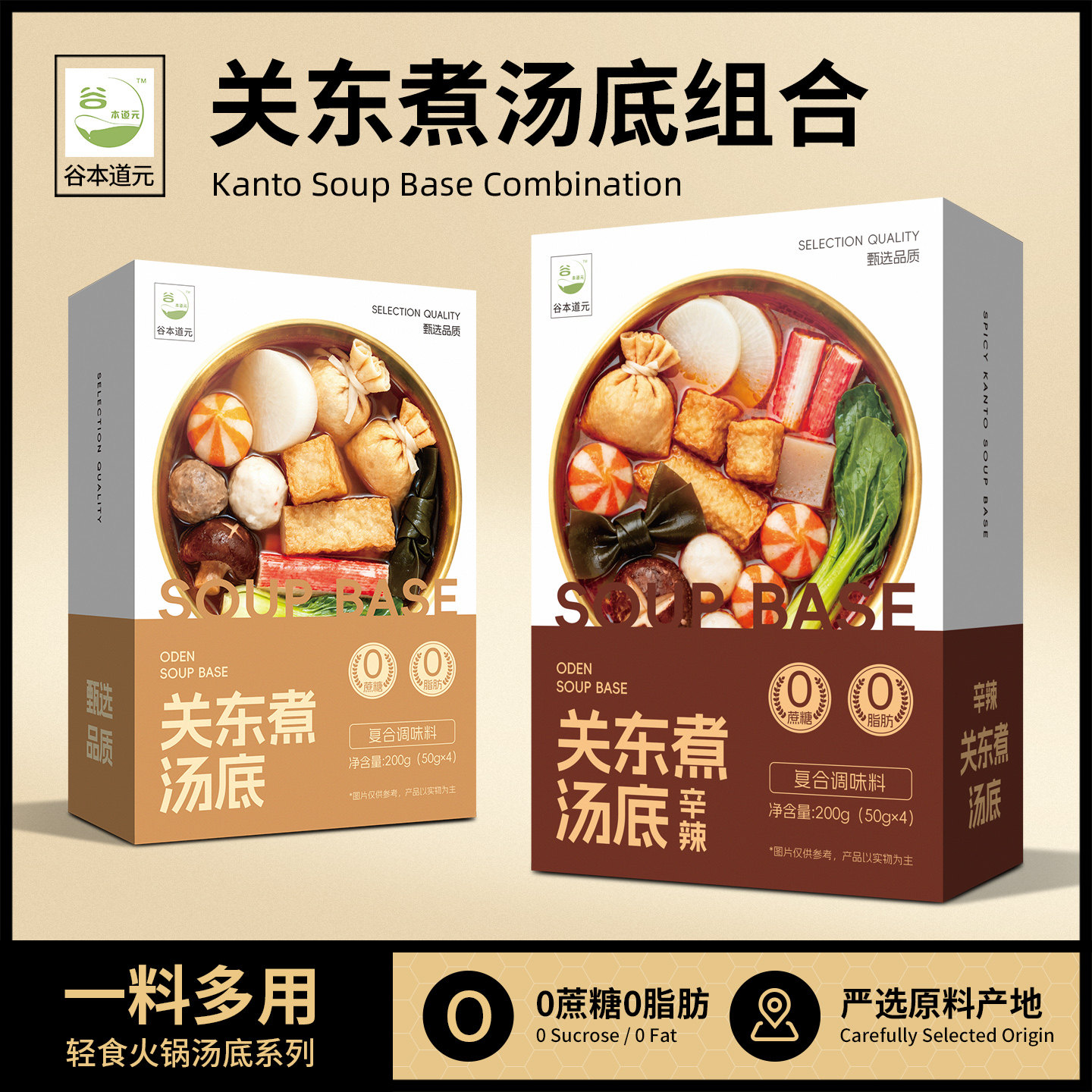 谷本道元关东煮汤料正宗日式