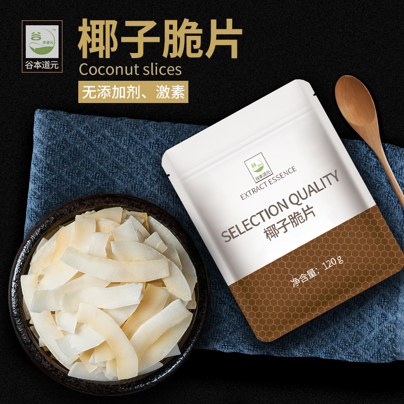 海南特产椰子脆片干货即食烤椰子肉烤椰粒薄脆椰果干小吃谷物零食