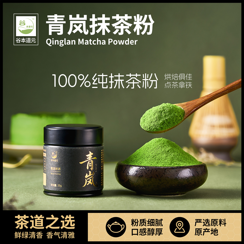 谷本道元抹茶粉青岚冲饮烘焙专用