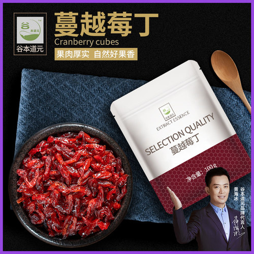 谷本道元蔓越莓丁烘焙专用果干